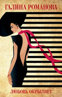 Любовь окрыляет: купить с доставкой по Кипру или в книжных магазинах Букберри в Лимасоле, Ларнаке и Пафосе