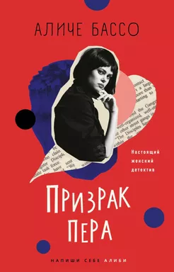 Призрак пера: купить с доставкой по Кипру или в книжных магазинах Букберри в Лимасоле, Ларнаке и Пафосе