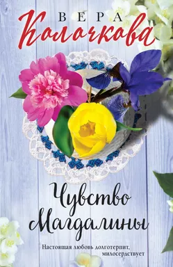 Чувство Магдалины: купить с доставкой по Кипру или в книжных магазинах Букберри в Лимасоле, Ларнаке и Пафосе