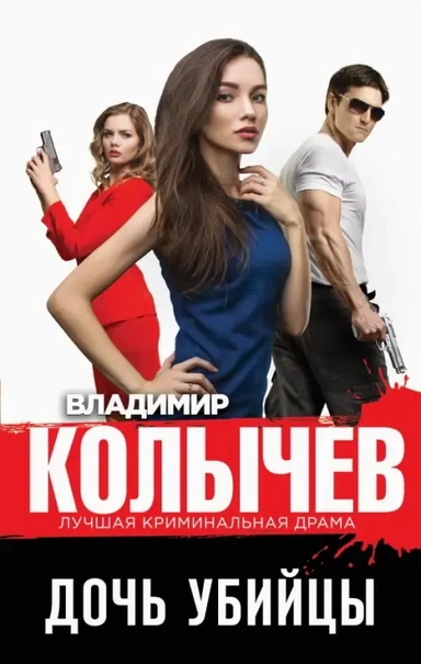 Дочь убийцы: купить с доставкой по Кипру или в книжных магазинах Букберри в Лимасоле, Ларнаке и Пафосе