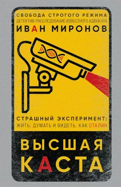 Высшая каста: купить с доставкой по Кипру или в книжных магазинах Букберри в Лимасоле, Ларнаке и Пафосе