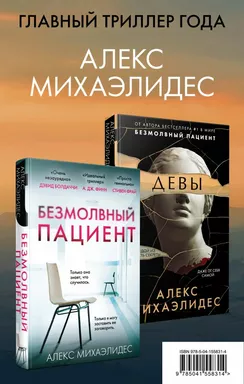 Психоанализ убийства (комплект из 2 книг): купить с доставкой по Кипру или в книжных магазинах Букберри в Лимасоле, Ларнаке и Пафосе