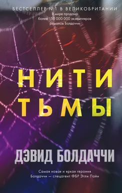 Нити тьмы: купить с доставкой по Кипру или в книжных магазинах Букберри в Лимасоле, Ларнаке и Пафосе