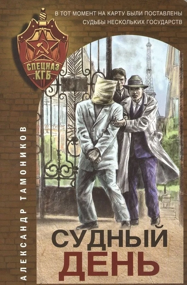 Судный день: купить с доставкой по Кипру или в книжных магазинах Букберри в Лимасоле, Ларнаке и Пафосе