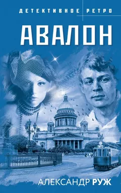 Авалон: купить с доставкой по Кипру или в книжных магазинах Букберри в Лимасоле, Ларнаке и Пафосе