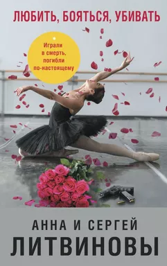 Любить, бояться, убивать: купить с доставкой по Кипру или в книжных магазинах Букберри в Лимасоле, Ларнаке и Пафосе