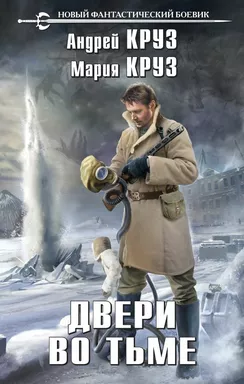 Двери во тьме: купить с доставкой по Кипру или в книжных магазинах Букберри в Лимасоле, Ларнаке и Пафосе