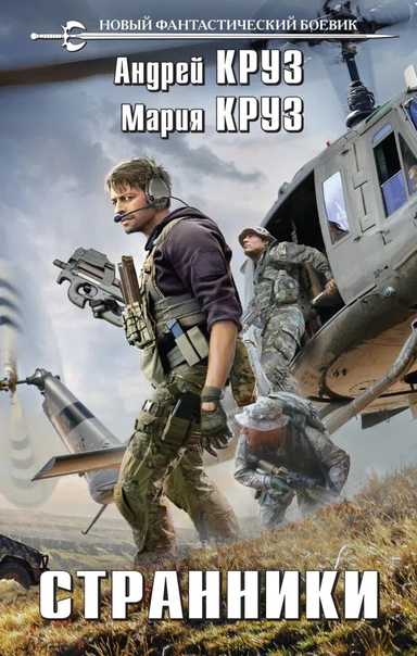 Странники: купить с доставкой по Кипру или в книжных магазинах Букберри в Лимасоле, Ларнаке и Пафосе