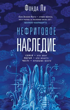 Нефритовое наследие: купить с доставкой по Кипру или в книжных магазинах Букберри в Лимасоле, Ларнаке и Пафосе