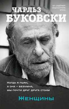 Женщины: купить с доставкой по Кипру или в книжных магазинах Букберри в Лимасоле, Ларнаке и Пафосе