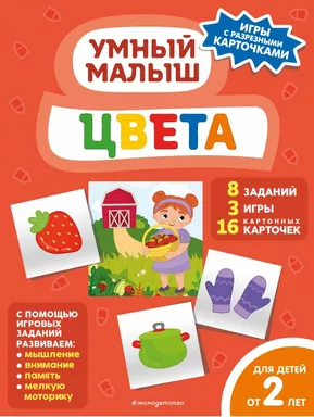 Цвета: купить с доставкой по Кипру или в книжных магазинах Букберри в Лимасоле, Ларнаке и Пафосе