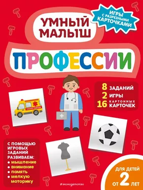 Профессии: купить с доставкой по Кипру или в книжных магазинах Букберри в Лимасоле, Ларнаке и Пафосе