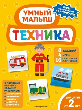 Техника: купить с доставкой по Кипру или в книжных магазинах Букберри в Лимасоле, Ларнаке и Пафосе