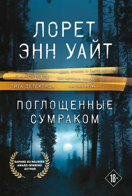 Поглощенные сумраком: купить с доставкой по Кипру или в книжных магазинах Букберри в Лимасоле, Ларнаке и Пафосе