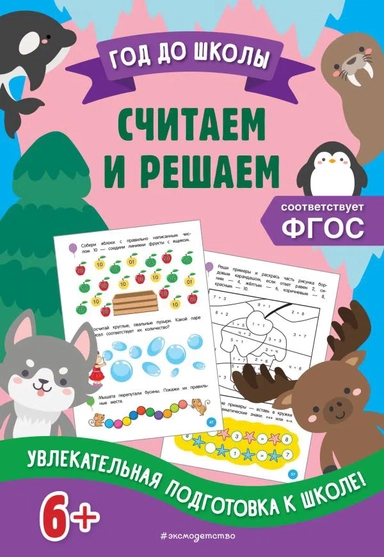 Считаем и решаем: купить с доставкой по Кипру или в книжных магазинах Букберри в Лимасоле, Ларнаке и Пафосе