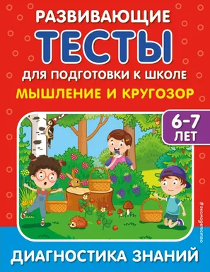 Мышление и кругозор: купить с доставкой по Кипру или в книжных магазинах Букберри в Лимасоле, Ларнаке и Пафосе