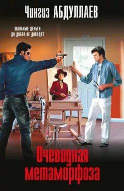 Очевидная метаморфоза: купить с доставкой по Кипру или в книжных магазинах Букберри в Лимасоле, Ларнаке и Пафосе