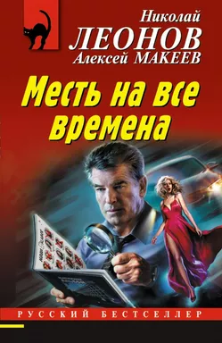 Месть на все времена: купить с доставкой по Кипру или в книжных магазинах Букберри в Лимасоле, Ларнаке и Пафосе
