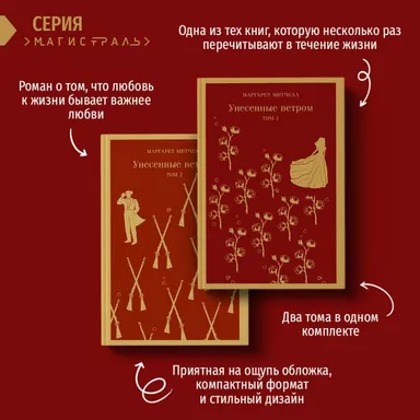 Унесенные ветром (комплект из 2-х книг): купить с доставкой по Кипру или в книжных магазинах Букберри в Лимасоле, Ларнаке и Пафосе