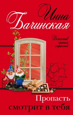 Пропасть смотрит в тебя: купить с доставкой по Кипру или в книжных магазинах Букберри в Лимасоле, Ларнаке и Пафосе