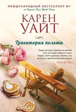Траектория полета: купить с доставкой по Кипру или в книжных магазинах Букберри в Лимасоле, Ларнаке и Пафосе