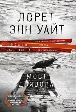 Мост Дьявола: купить с доставкой по Кипру или в книжных магазинах Букберри в Лимасоле, Ларнаке и Пафосе