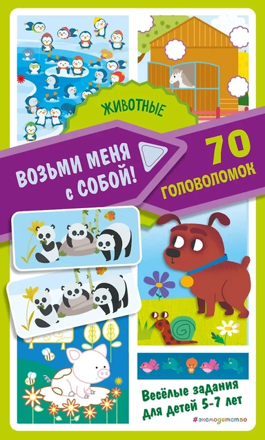 Животные: купить с доставкой по Кипру или в книжных магазинах Букберри в Лимасоле, Ларнаке и Пафосе