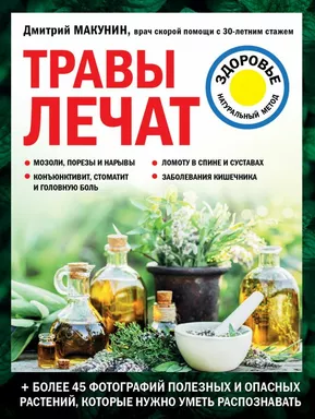 Травы лечат: купить с доставкой по Кипру или в книжных магазинах Букберри в Лимасоле, Ларнаке и Пафосе