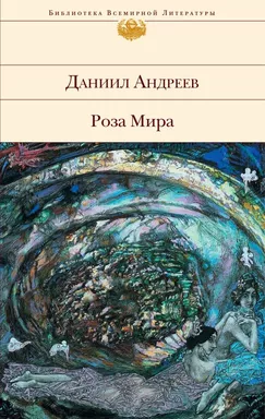 Роза Мира: купить с доставкой по Кипру или в книжных магазинах Букберри в Лимасоле, Ларнаке и Пафосе