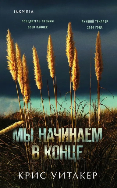 Мы начинаем в конце: купить с доставкой по Кипру или в книжных магазинах Букберри в Лимасоле, Ларнаке и Пафосе