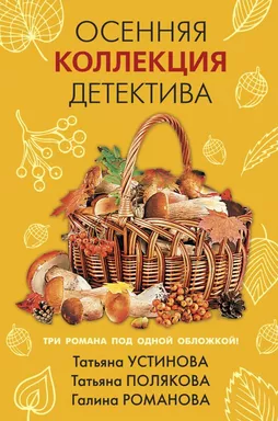 Детективы для уютных вечеров (комплект из 2-х книг): купить с доставкой по Кипру или в книжных магазинах Букберри в Лимасоле, Ларнаке и Пафосе