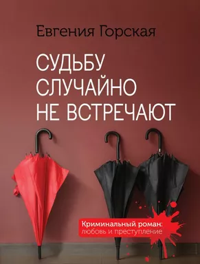 Детективы о женских судьбах (комплект из 4-х книг): купить с доставкой по Кипру или в книжных магазинах Букберри в Лимасоле, Ларнаке и Пафосе