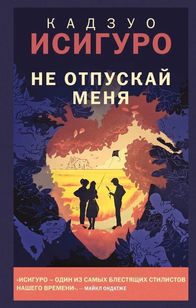 Не отпускай меня: купить с доставкой по Кипру или в книжных магазинах Букберри в Лимасоле, Ларнаке и Пафосе