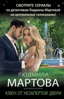 Ключ от незапертой двери: купить с доставкой по Кипру или в книжных магазинах Букберри в Лимасоле, Ларнаке и Пафосе