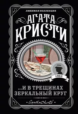 ...И в трещинах зеркальный круг: купить с доставкой по Кипру или в книжных магазинах Букберри в Лимасоле, Ларнаке и Пафосе