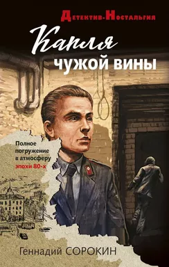 Капля чужой вины: купить с доставкой по Кипру или в книжных магазинах Букберри в Лимасоле, Ларнаке и Пафосе