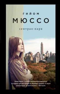 Сентрал-парк: купить с доставкой по Кипру или в книжных магазинах Букберри в Лимасоле, Ларнаке и Пафосе