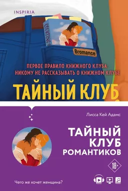 Bromance. Книжный клуб романтиков (комплект из 3 книг): купить с доставкой по Кипру или в книжных магазинах Букберри в Лимасоле, Ларнаке и Пафосе