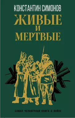 Живые и мертвые: купить с доставкой по Кипру или в книжных магазинах Букберри в Лимасоле, Ларнаке и Пафосе