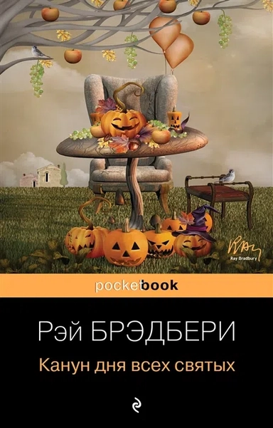 Канун дня всех святых: купить с доставкой по Кипру или в книжных магазинах Букберри в Лимасоле, Ларнаке и Пафосе