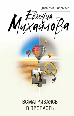 Всматриваясь в пропасть: купить с доставкой по Кипру или в книжных магазинах Букберри в Лимасоле, Ларнаке и Пафосе