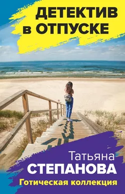 Готическая коллекция: купить с доставкой по Кипру или в книжных магазинах Букберри в Лимасоле, Ларнаке и Пафосе