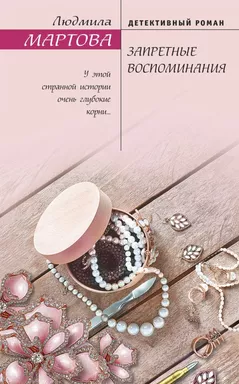 Запретные воспоминания: купить с доставкой по Кипру или в книжных магазинах Букберри в Лимасоле, Ларнаке и Пафосе