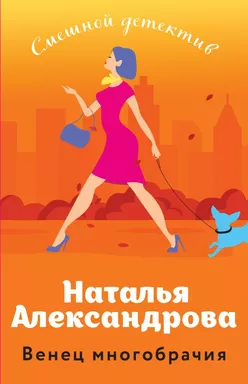 Венец многобрачия: купить с доставкой по Кипру или в книжных магазинах Букберри в Лимасоле, Ларнаке и Пафосе