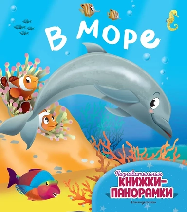 В море: купить с доставкой по Кипру или в книжных магазинах Букберри в Лимасоле, Ларнаке и Пафосе