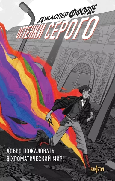 Оттенки серого: купить с доставкой по Кипру или в книжных магазинах Букберри в Лимасоле, Ларнаке и Пафосе