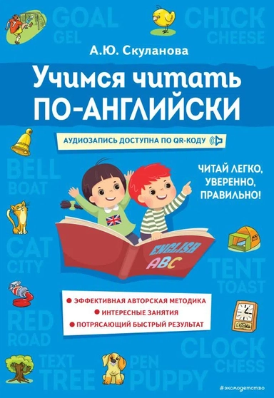 Учимся читать по-английски: купить с доставкой по Кипру или в книжных магазинах Букберри в Лимасоле, Ларнаке и Пафосе