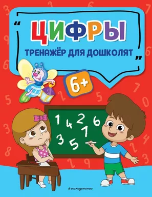 Цифры: купить с доставкой по Кипру или в книжных магазинах Букберри в Лимасоле, Ларнаке и Пафосе