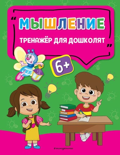 Мышление: купить с доставкой по Кипру или в книжных магазинах Букберри в Лимасоле, Ларнаке и Пафосе