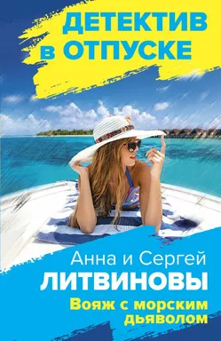 Расследования на отдыхе (комплект из 2-х книг): купить с доставкой по Кипру или в книжных магазинах Букберри в Лимасоле, Ларнаке и Пафосе